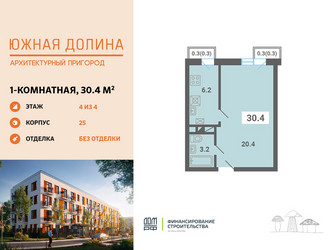 Планировка однокомнатной(квартира) площадью 30.4 квадратных метров в ЖК “ЖК Южная Долина”