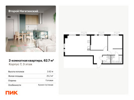 Планировка двухкомнатной(квартира) площадью 62.7 квадратных метров в “ЖК Второй Нагатинский”