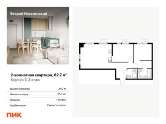 Планировка двухкомнатной(квартира) площадью 62.7 квадратных метров в ЖК “ЖК Второй Нагатинский”