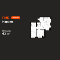 Планировка двухкомнатной(квартира) площадью 63 квадратных метров в “Нарвин”
