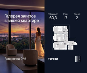 Планировка двухкомнатной(квартира) площадью 60.3 квадратных метров в ЖК “Архитектурный проект ЮТУ”