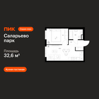 Планировка однокомнатной(квартира) площадью 32.6 квадратных метров в “ЖК Саларьево парк”