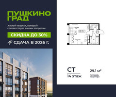 Планировка студии(квартира) площадью 29.1 квадратных метров в “ЖК Пушкино Град”