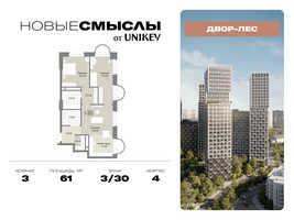Планировка трехкомнатной(квартира) площадью 61 квадратных метров в “ЖК Новые смыслы”