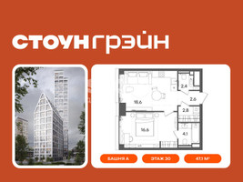 Планировка однокомнатной(квартира) площадью 47.1 квадратных метров в “ЖК СТОУН Грэйн”