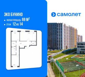 Планировка двухкомнатной(квартира) площадью 69 квадратных метров в ЖК “ЖК ЭкоБунино (Южное Бунино)”