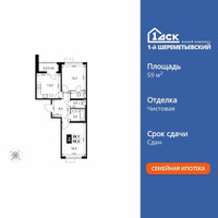 Планировка двухкомнатной(квартира) площадью 59.2 квадратных метров в “ЖК 1-й Шереметьевский (Первый Шереметьевский)”