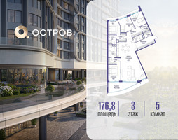 Планировка 4+ комнатной(квартира) площадью 176.82 квадратных метров в “ЖК Остров”