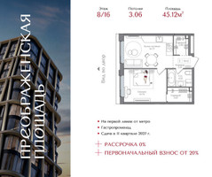 Планировка однокомнатной(квартира) площадью 45.12 квадратных метров в “ЖК Преображенская Площадь”