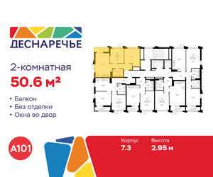 Планировка двухкомнатной(квартира) площадью 50.6 квадратных метров в ЖК “ЖК Деснаречье”