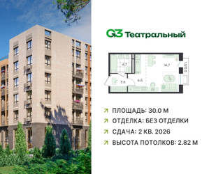 Планировка студии(квартира) площадью 30 квадратных метров в ЖК “ЖК G3 Театральный”