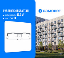 Планировка однокомнатной(квартира) площадью 43.9 квадратных метров в “ЖК Рублевский Квартал”