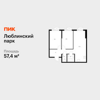 Планировка двухкомнатной(квартира) площадью 57.4 квадратных метров в “ЖК Люблинский парк”