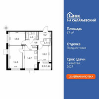 Планировка трехкомнатной(квартира) площадью 67 квадратных метров в “ЖК 1-й Саларьевский (Первый Саларьевский)”