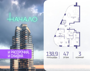 Планировка трехкомнатной(квартира) площадью 138.9 квадратных метров в ЖК “ЖК Начало”