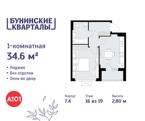 Планировка однокомнатной(квартира) площадью 34.6 квадратных метров в ЖК “ЖК Бунинские кварталы”