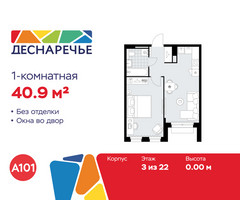 Планировка однокомнатной(квартира) площадью 40.9 квадратных метров в “ЖК Деснаречье”