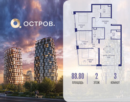 Планировка трехкомнатной(квартира) площадью 88.82 квадратных метров в “ЖК Остров”