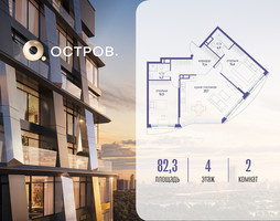 Планировка двухкомнатной(квартира) площадью 82.32 квадратных метров в “ЖК Остров”