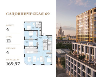 Планировка 4+ комнатной(квартира) площадью 169.97 квадратных метров в ЖК “Клубный квартал Садовническая 69”