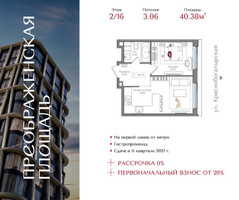 Планировка однокомнатной(квартира) площадью 40.38 квадратных метров в “ЖК Преображенская Площадь”