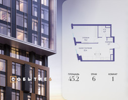 Планировка однокомнатной(квартира) площадью 45.2 квадратных метров в “ЖК Событие”