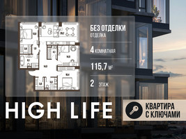 Планировка 4+ комнатной(квартира) площадью 115.7 квадратных метров в “ЖК High Life (Хай Лайф)”