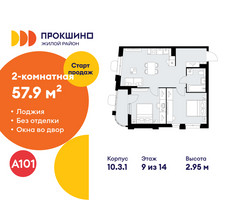 Планировка двухкомнатной(квартира) площадью 57.9 квадратных метров в “ЖК Прокшино”