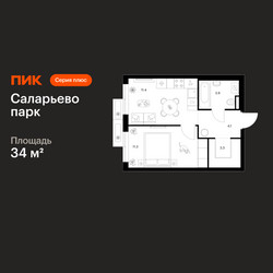 Планировка однокомнатной(квартира) площадью 34 квадратных метров в ЖК “ЖК Саларьево парк”