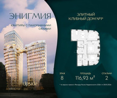 Планировка двухкомнатной(квартира) площадью 116.93 квадратных метров в “Клубный дом Энигмия”