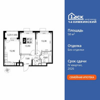 Планировка двухкомнатной(квартира) площадью 58 квадратных метров в “ЖК 1-й Химкинский (Первый Химкинский)”