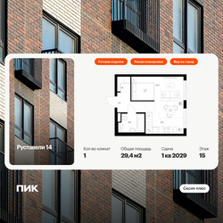 Планировка однокомнатной(квартира) площадью 29.4 квадратных метров в ЖК “ЖК Руставели 14”