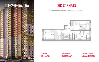 Планировка двухкомнатной(квартира) площадью 57.26 квадратных метров в “ЖК Пехра”
