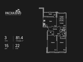Планировка трехкомнатной(квартира) площадью 81.4 квадратных метров в “ЖК Рассказово”