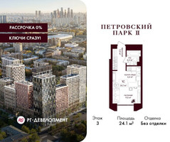 Планировка студии(квартира) площадью 24.1 квадратных метров в “ЖК Петровский парк II”