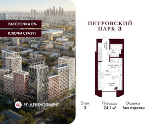Планировка студии(квартира) площадью 24.1 квадратных метров в ЖК “ЖК Петровский парк II”