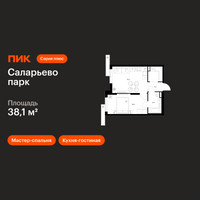 Планировка однокомнатной(квартира) площадью 38.1 квадратных метров в “ЖК Саларьево парк”