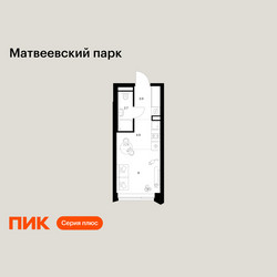 Планировка студии(квартира) площадью 20.5 квадратных метров в ЖК “ЖК Матвеевский парк”