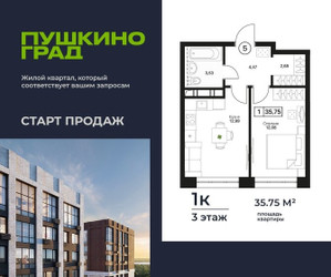 Планировка однокомнатной(квартира) площадью 35.75 квадратных метров в ЖК “ЖК Пушкино Град”