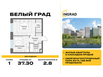 Планировка однокомнатной(квартира) площадью 37.3 квадратных метров в ЖК “Жилые кварталы Белый Град”