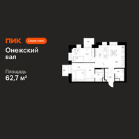Планировка двухкомнатной(квартира) площадью 62.7 квадратных метров в “ЖК Онежский вал”