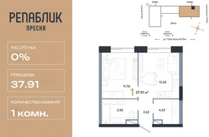 Планировка однокомнатной(квартира) площадью 37.91 квадратных метров в “ЖК Репаблик”