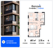 Планировка трехкомнатной(квартира) площадью 69.1 квадратных метров в “ЖК Баланс”