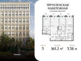 Планировка трехкомнатной(квартира) площадью 165.2 квадратных метров в “Клубный квартал "Фрунзенская набережная"”