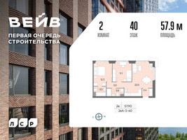 Планировка двухкомнатной(квартира) площадью 57.9 квадратных метров в “ЖК Вейв”