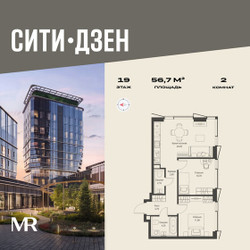 Планировка двухкомнатной(квартира) площадью 56.7 квадратных метров в ЖК “Мультиквартал СИТИДЗЕН”