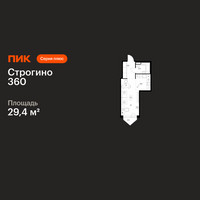 Планировка студии(квартира) площадью 29.4 квадратных метров в “ЖК Строгино 360”