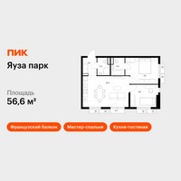 Планировка двухкомнатной(квартира) площадью 56.6 квадратных метров в “ЖК Яуза Парк (Мытищи)”