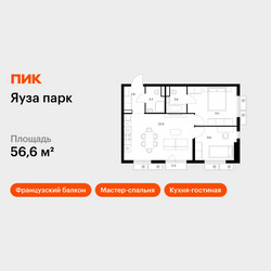 Планировка двухкомнатной(квартира) площадью 56.6 квадратных метров в ЖК “ЖК Яуза Парк (Мытищи)”