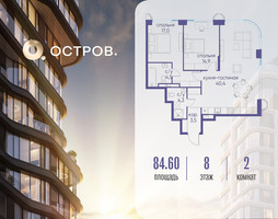 Планировка двухкомнатной(квартира) площадью 84.62 квадратных метров в “ЖК Остров”